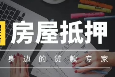 徐州泉山区1赎楼过桥资金解决方案全攻略