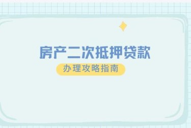 徐州泉山区1担保借款如何降低风险提高成功率